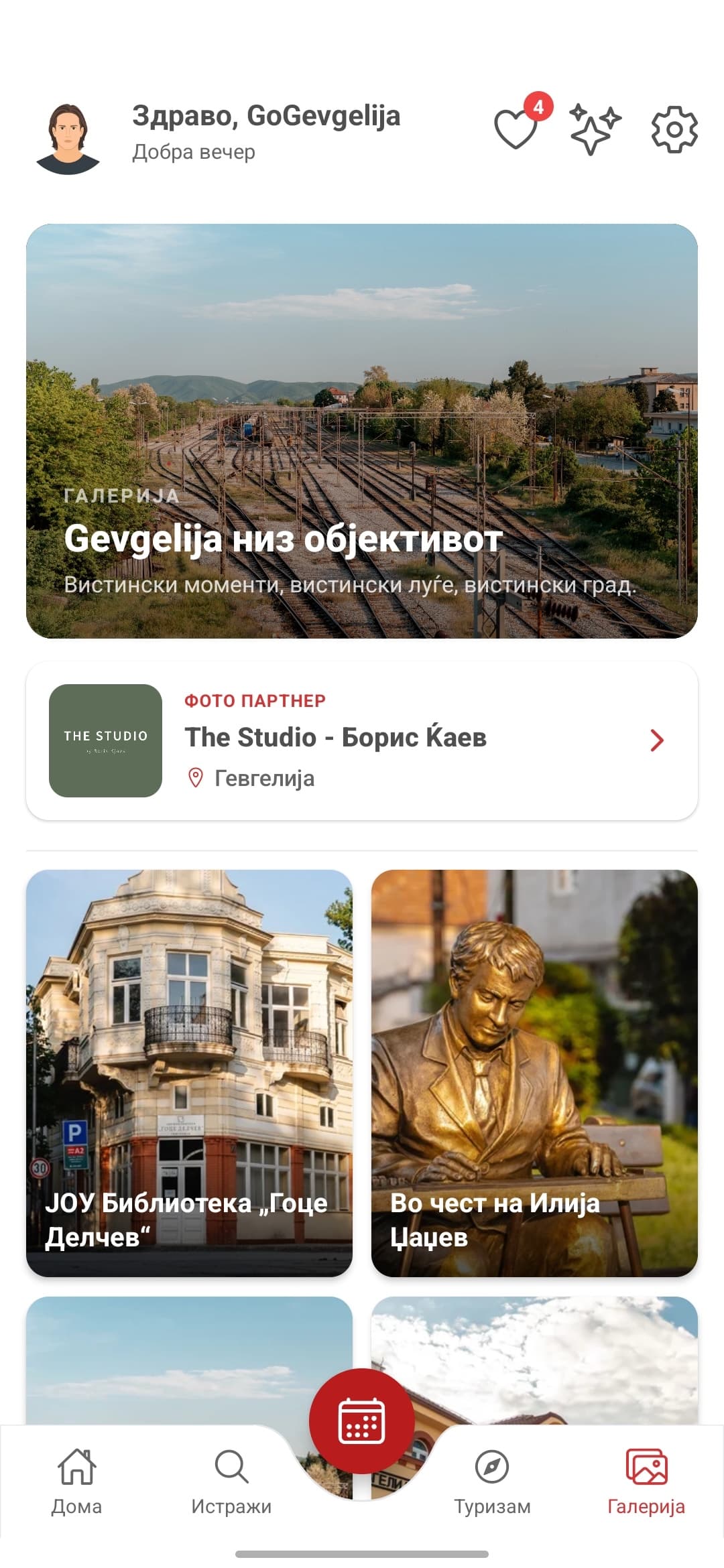 Gallery screen