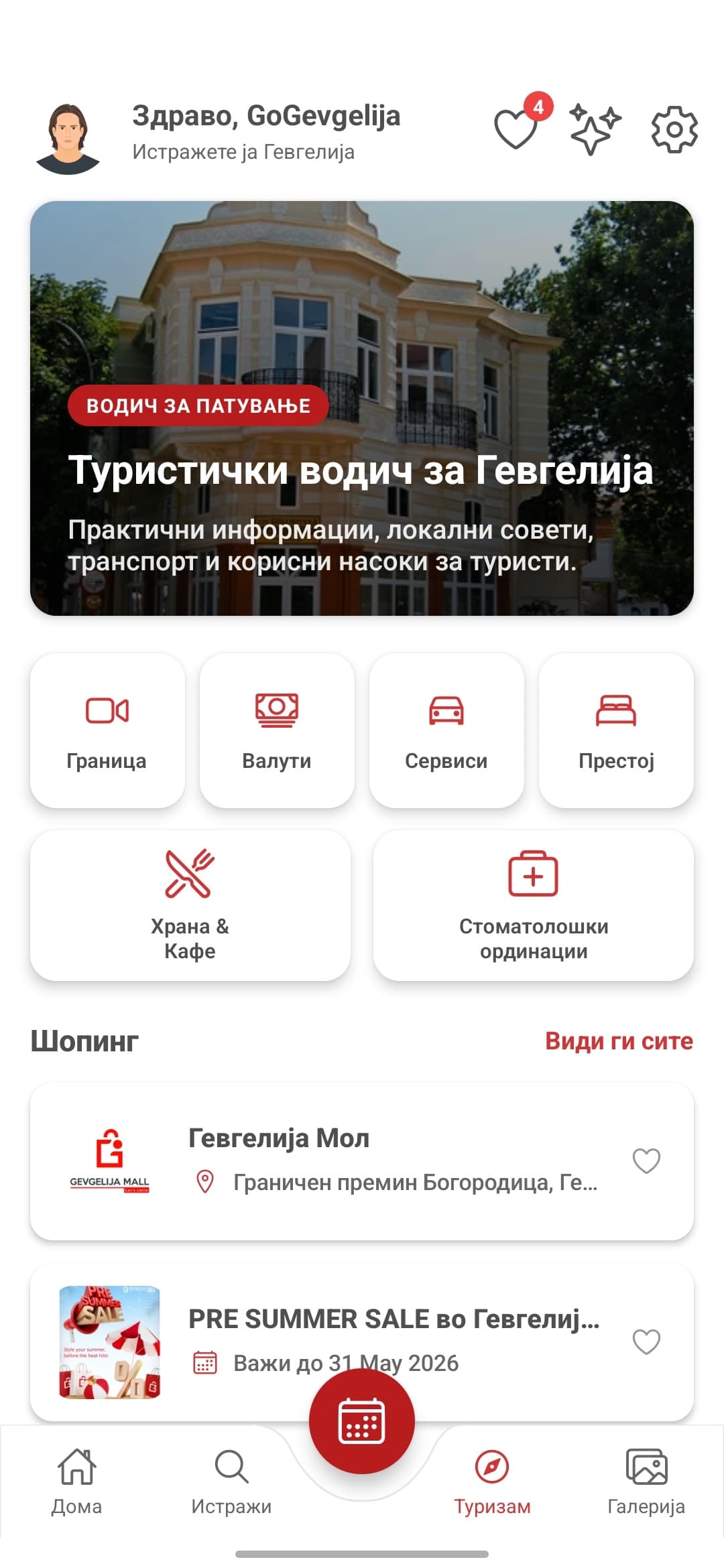 GoGevgelija app preview